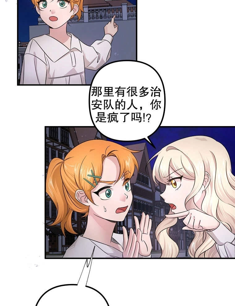 《梅利的救世计划》第06话 第60页
