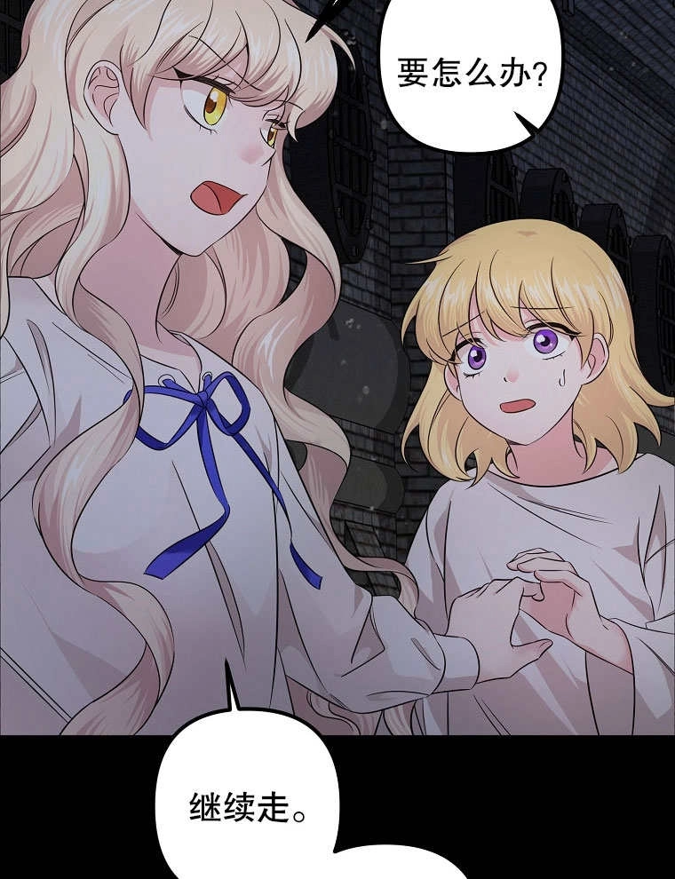 《梅利的救世计划》第06话 第38页