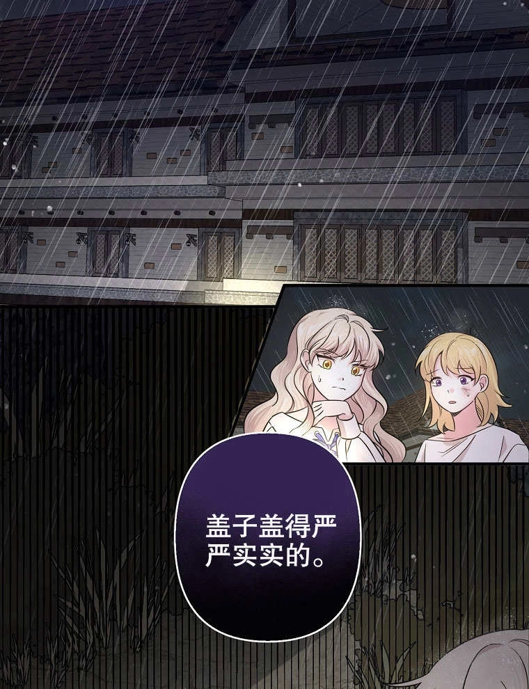 《梅利的救世计划》第06话 第5页