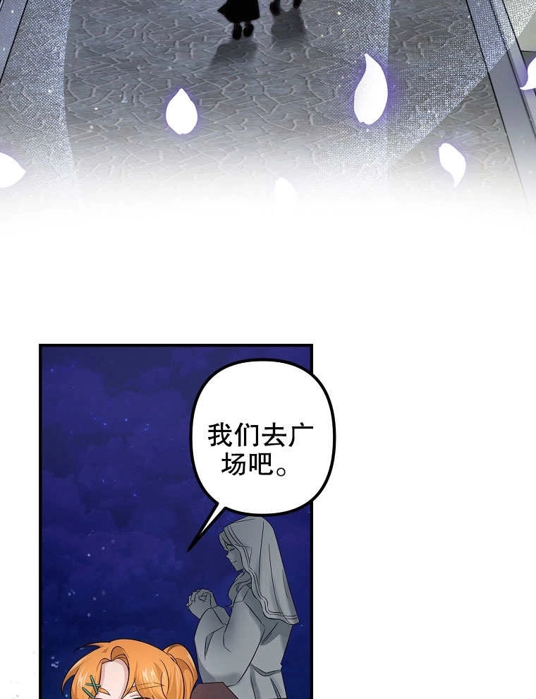 《梅利的救世计划》第06话 第59页