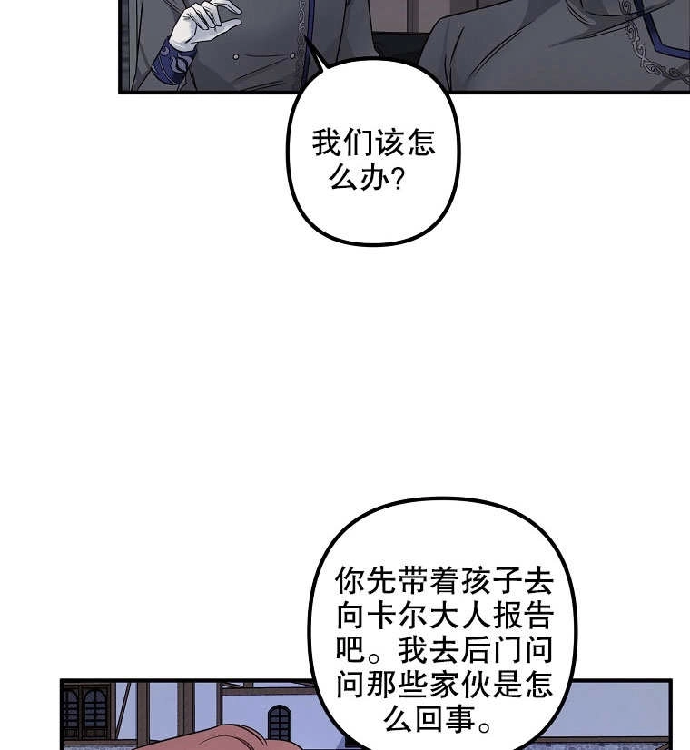 《梅利的救世计划》第06话 第94页