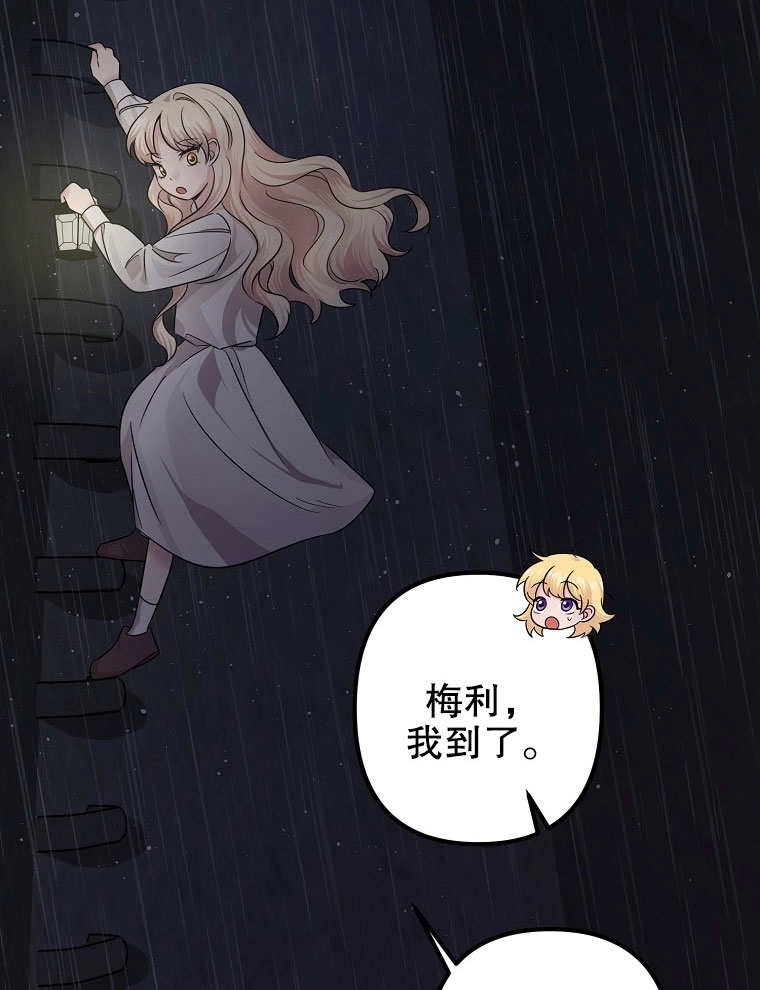 《梅利的救世计划》第06话 第23页