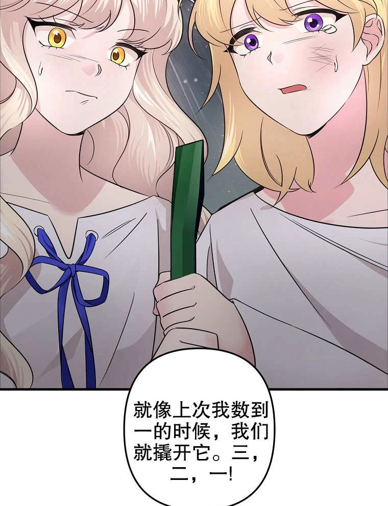 《梅利的救世计划》第06话 第11页