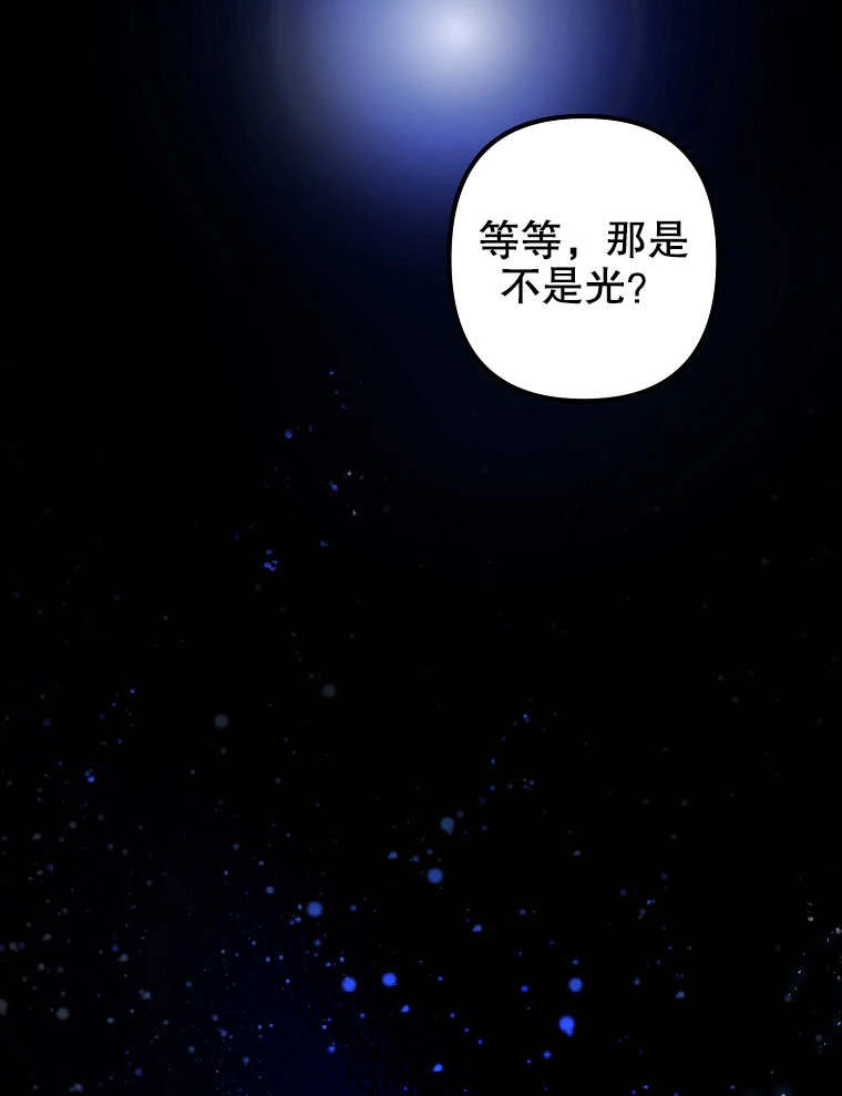 《梅利的救世计划》第06话 第44页