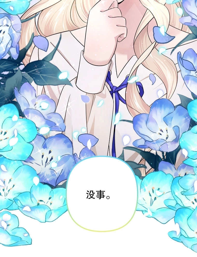 《梅利的救世计划》第06话 第69页