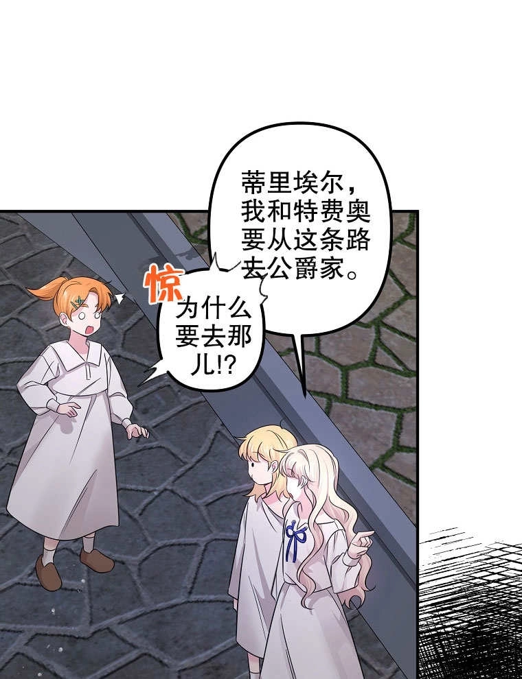 《梅利的救世计划》第06话 第70页