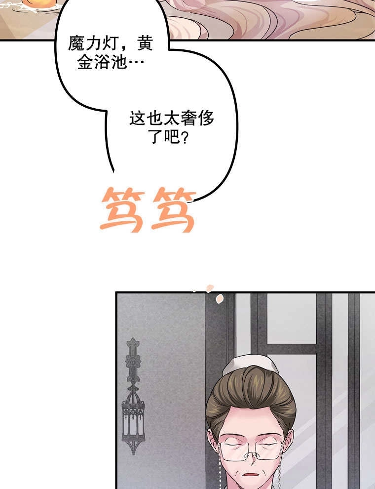《梅利的救世计划》第07话 第61页