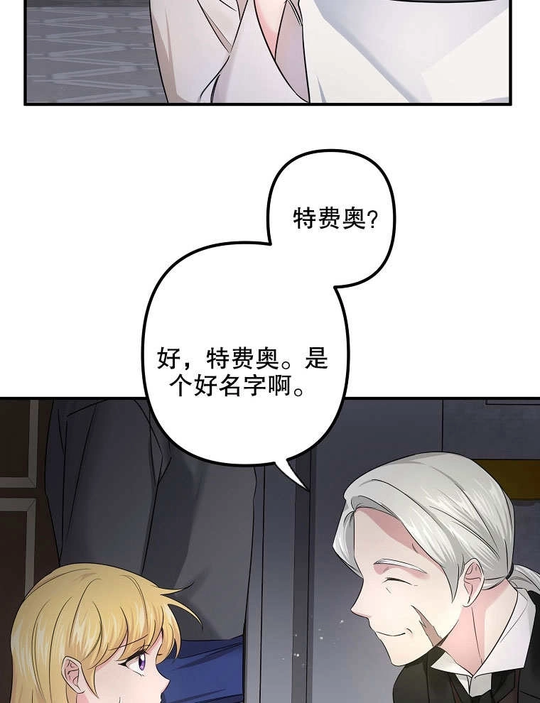 《梅利的救世计划》第07话 第2页
