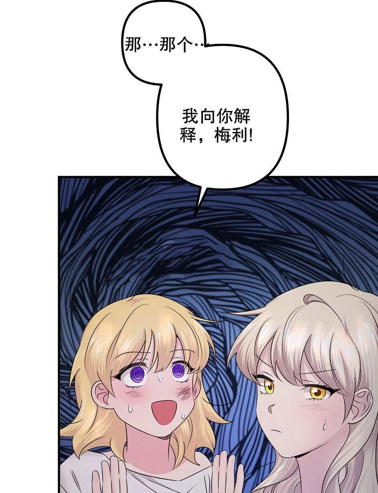 《梅利的救世计划》第07话 第80页