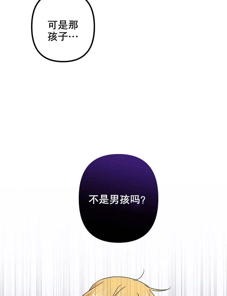 《梅利的救世计划》第07话 第78页