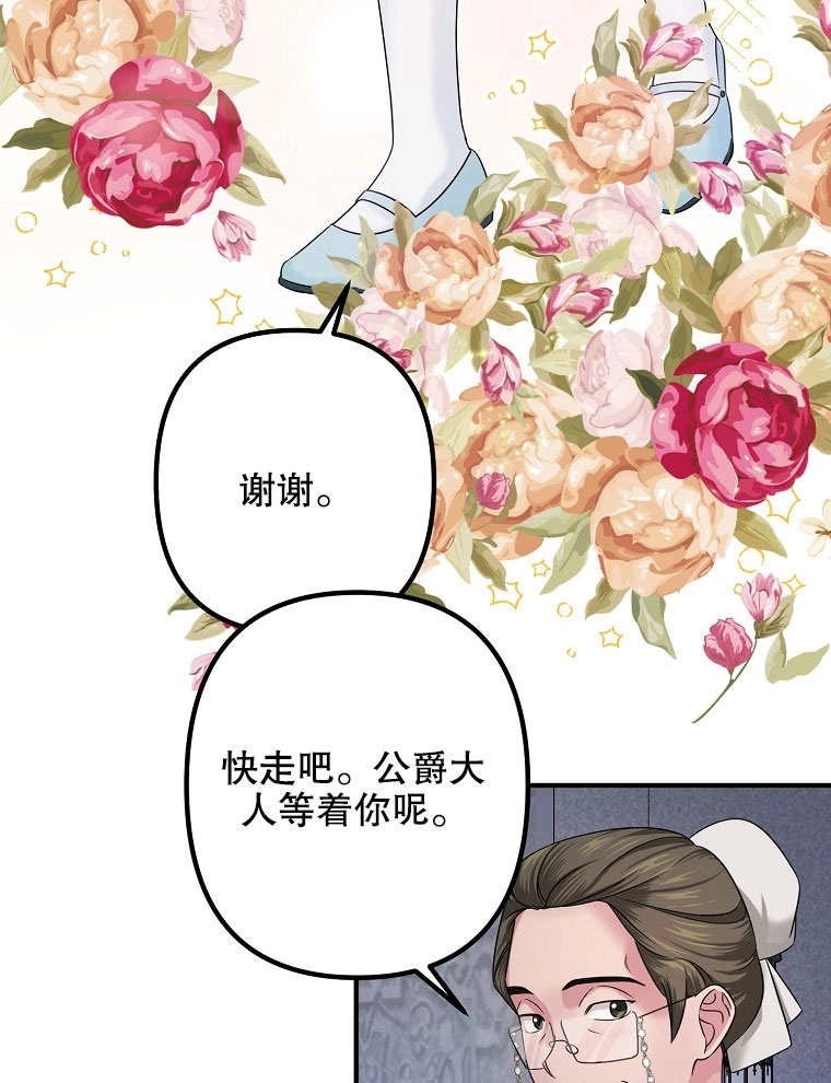 《梅利的救世计划》第07话 第65页