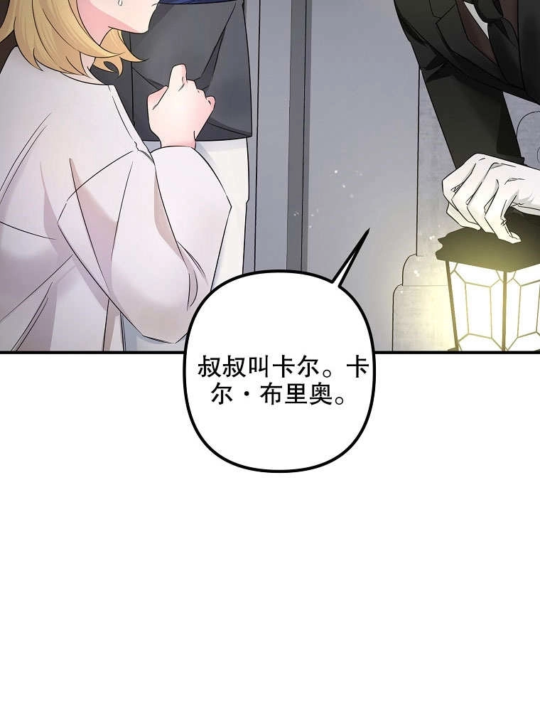 《梅利的救世计划》第07话 第3页