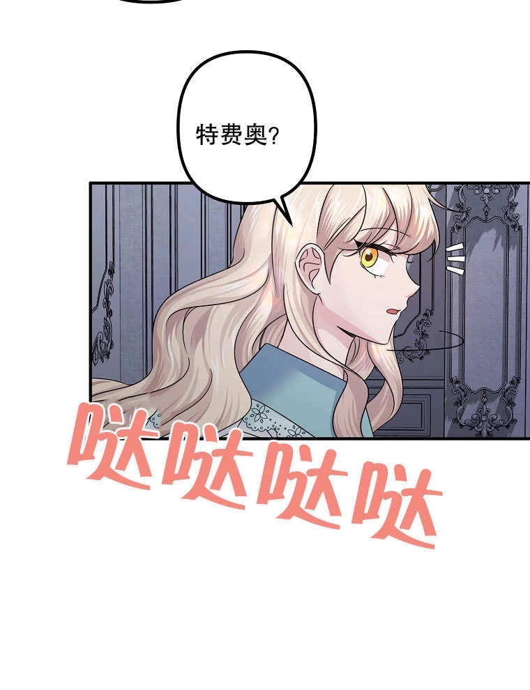 《梅利的救世计划》第07话 第68页