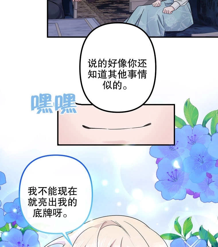 《梅利的救世计划》第07话 第115页
