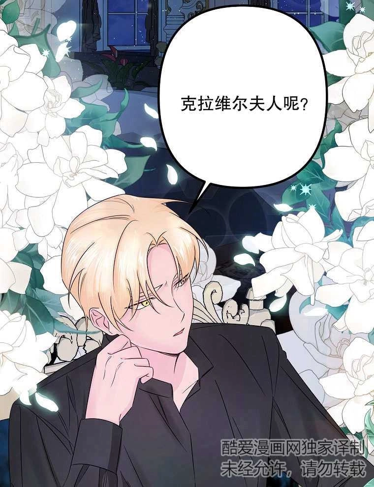 《梅利的救世计划》第07话 第86页