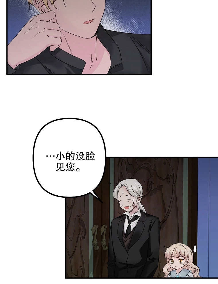 《梅利的救世计划》第07话 第89页