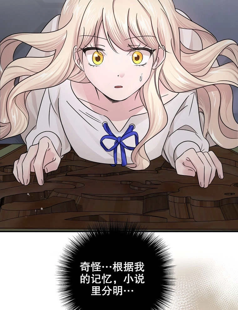 《梅利的救世计划》第07话 第24页