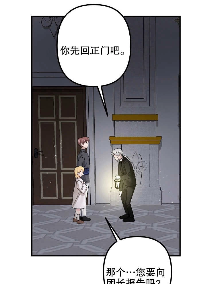 《梅利的救世计划》第07话 第10页