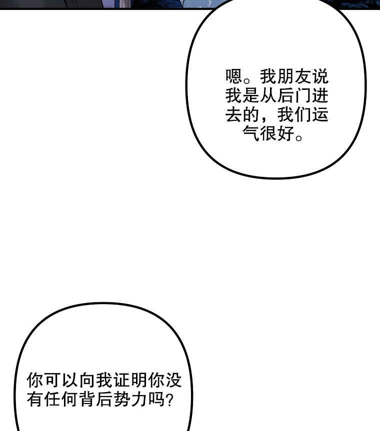 《梅利的救世计划》第07话 第101页