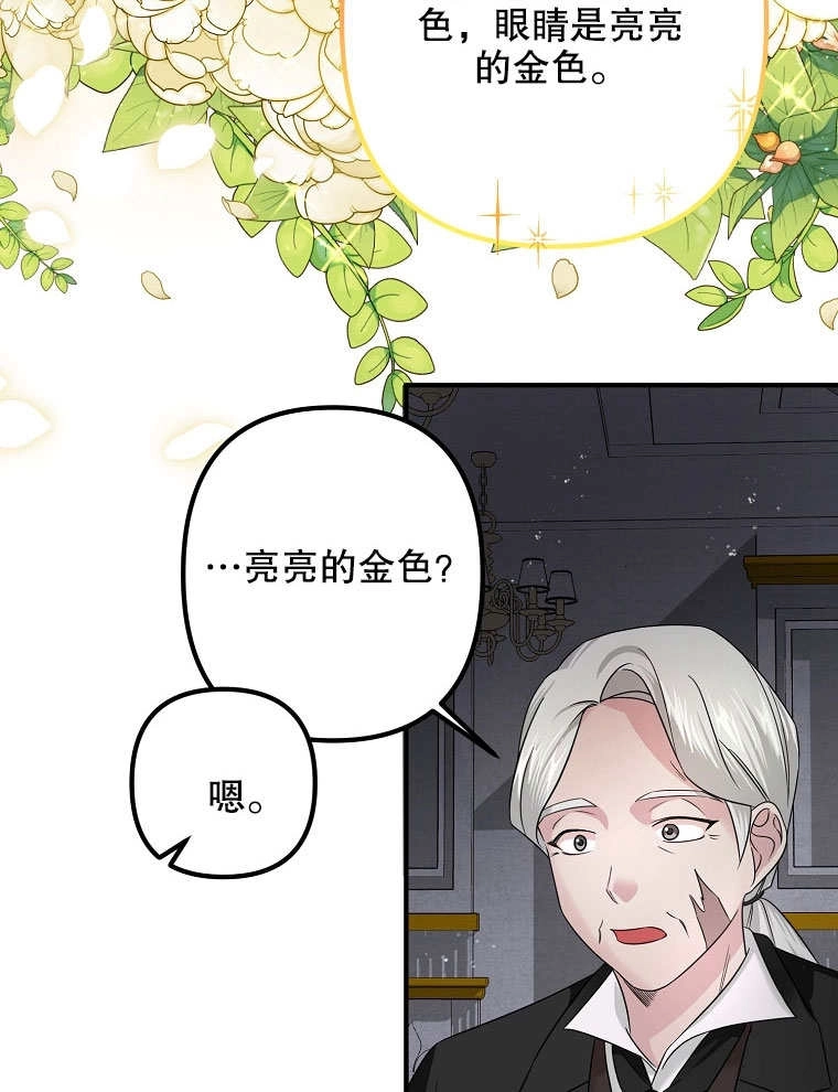 《梅利的救世计划》第07话 第7页