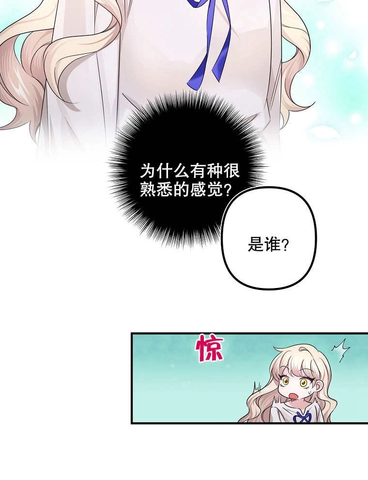 《梅利的救世计划》第07话 第29页