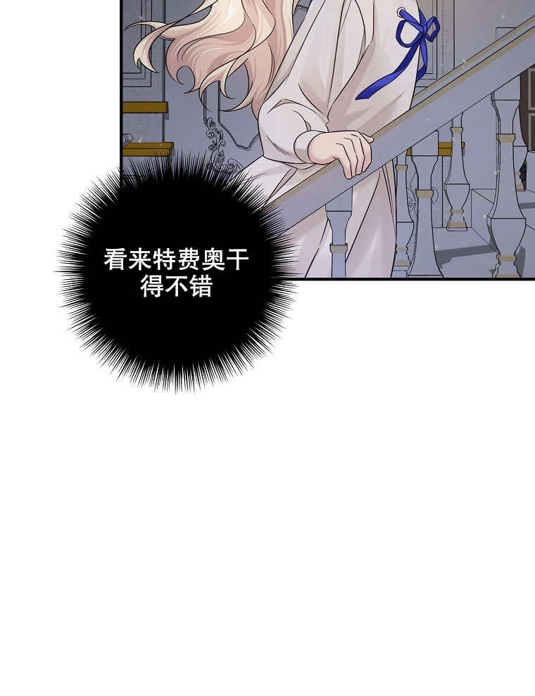 《梅利的救世计划》第07话 第21页