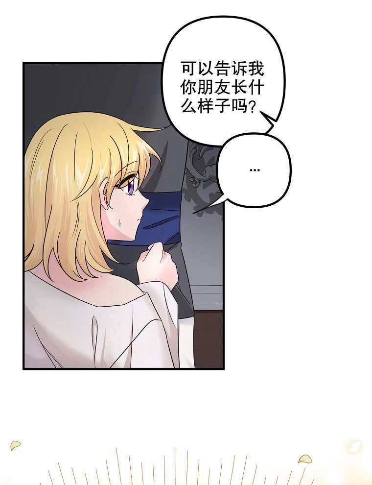 《梅利的救世计划》第07话 第4页