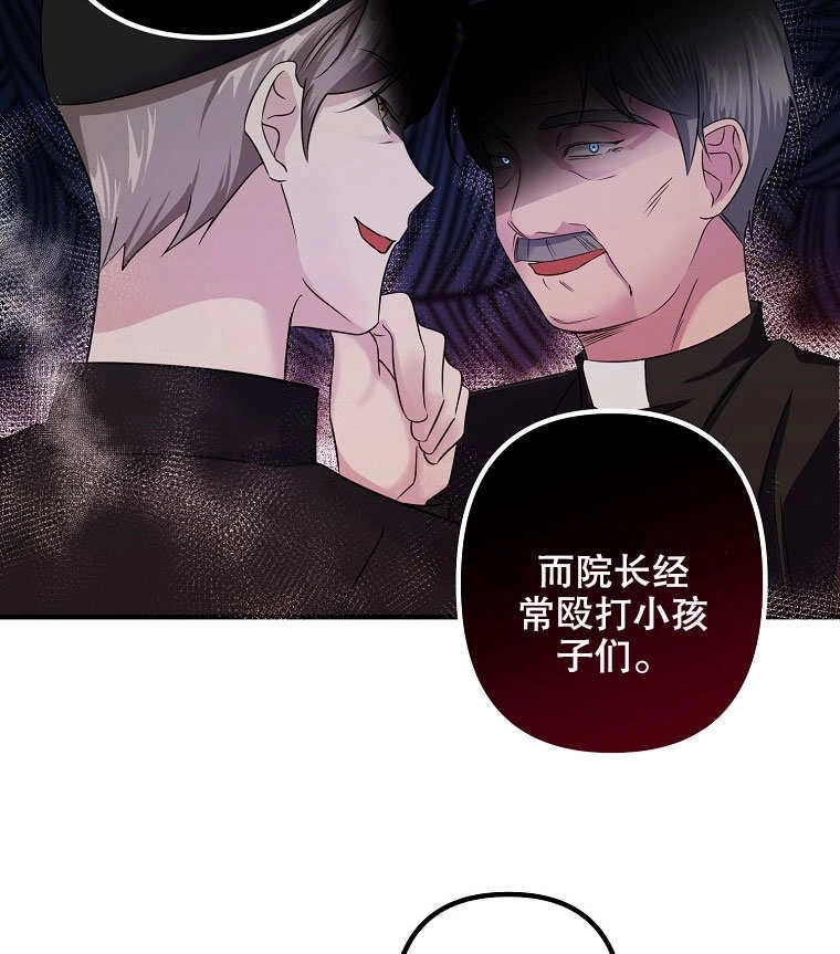 《梅利的救世计划》第07话 第110页