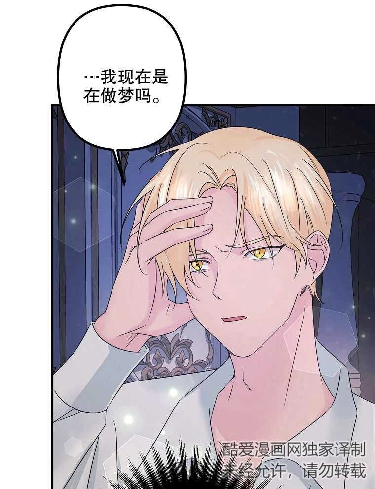 《梅利的救世计划》第07话 第43页