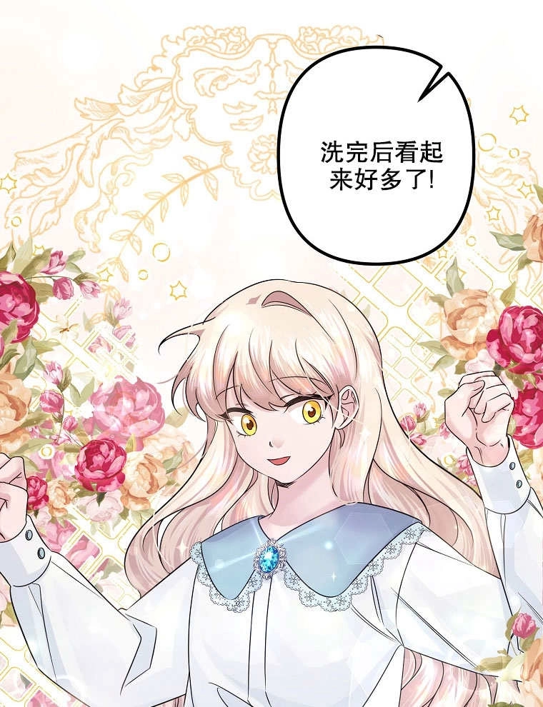 《梅利的救世计划》第07话 第63页