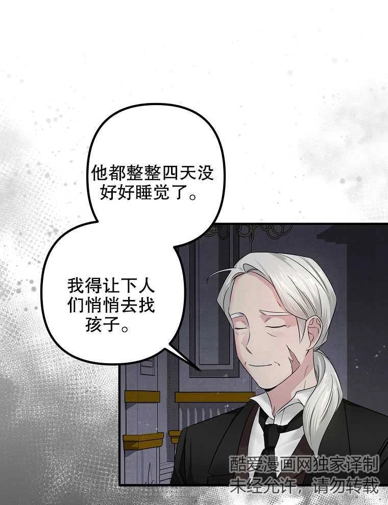 《梅利的救世计划》第07话 第12页