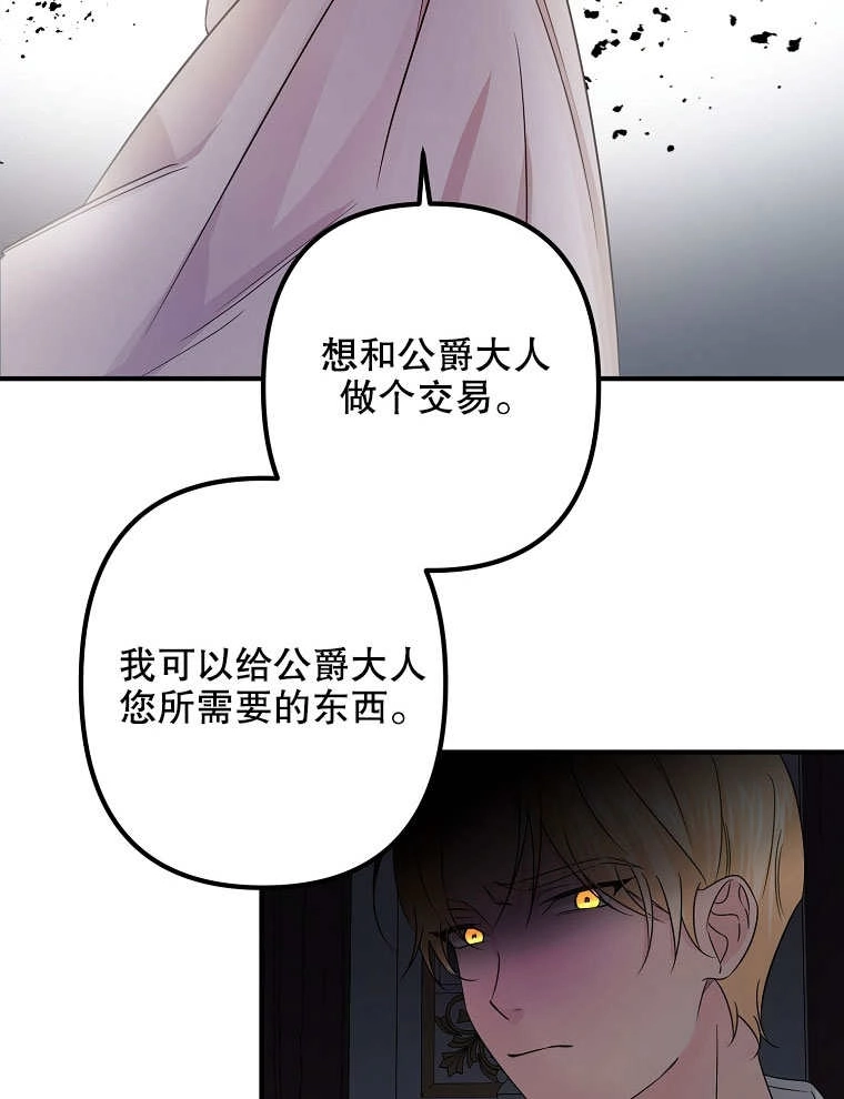 《梅利的救世计划》第07话 第40页