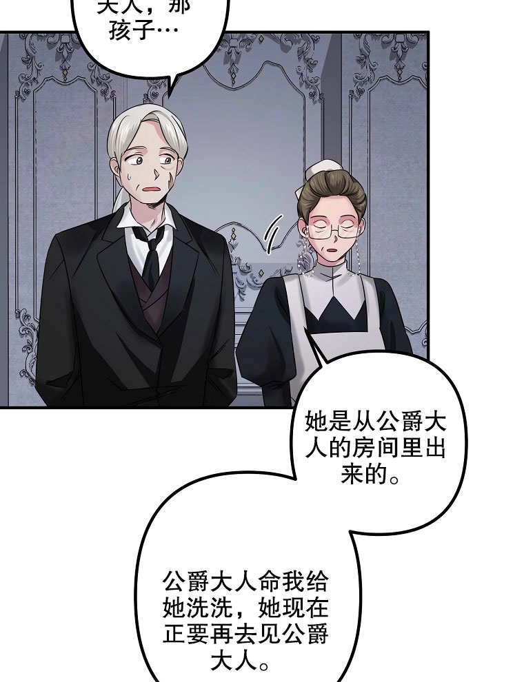 《梅利的救世计划》第07话 第73页