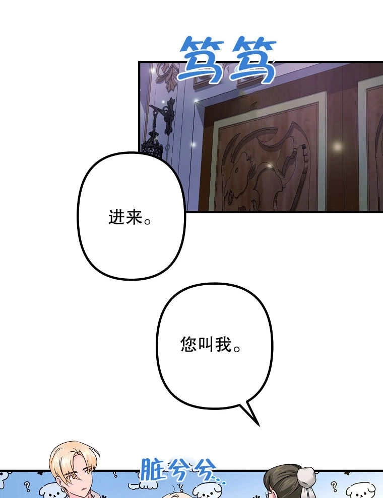 《梅利的救世计划》第07话 第50页