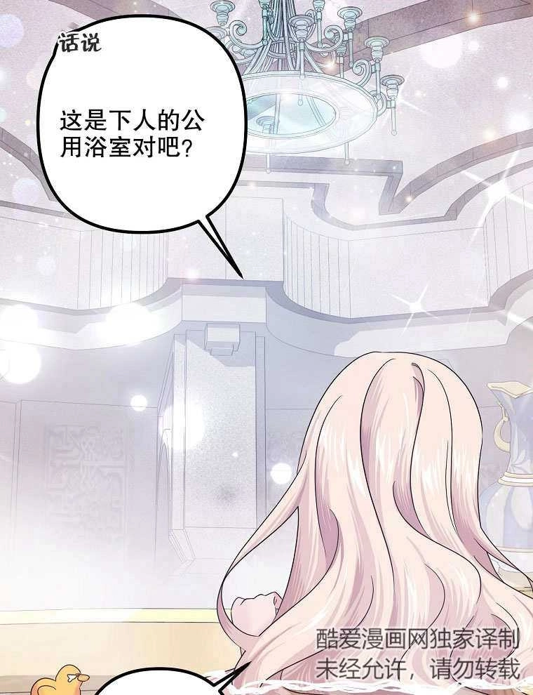 《梅利的救世计划》第07话 第60页