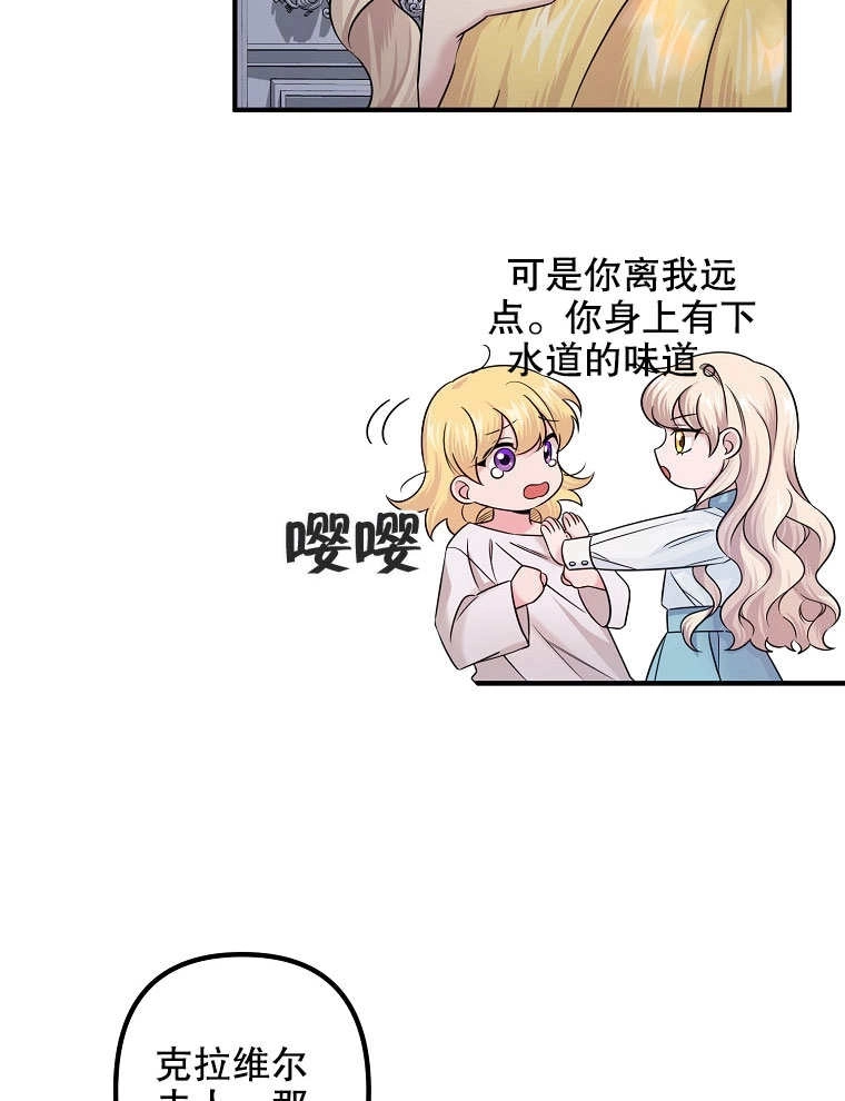 《梅利的救世计划》第07话 第72页