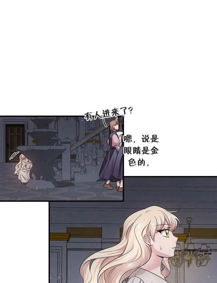《梅利的救世计划》第07话 第20页