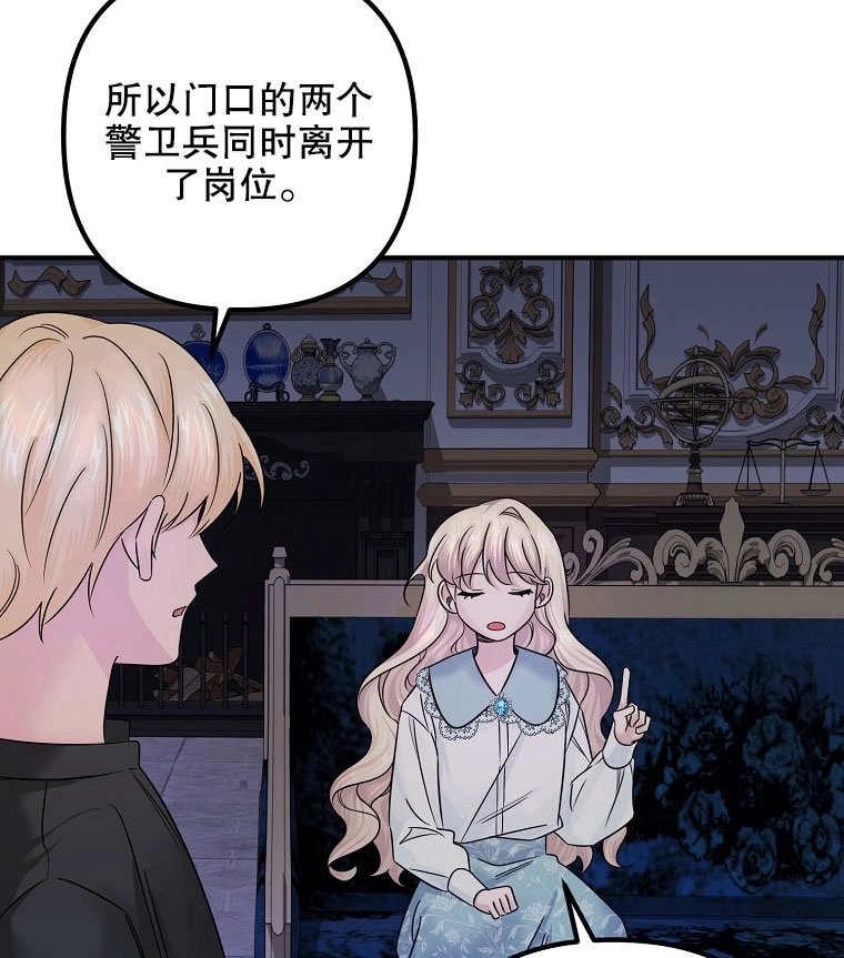 《梅利的救世计划》第07话 第100页
