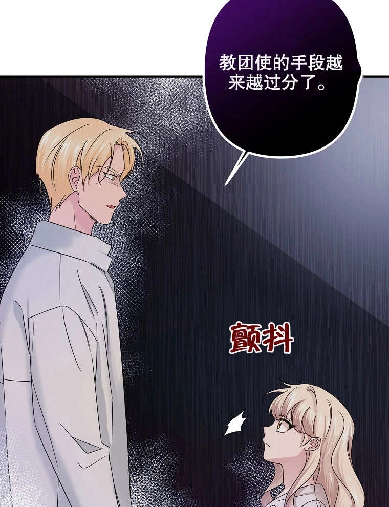 《梅利的救世计划》第07话 第46页