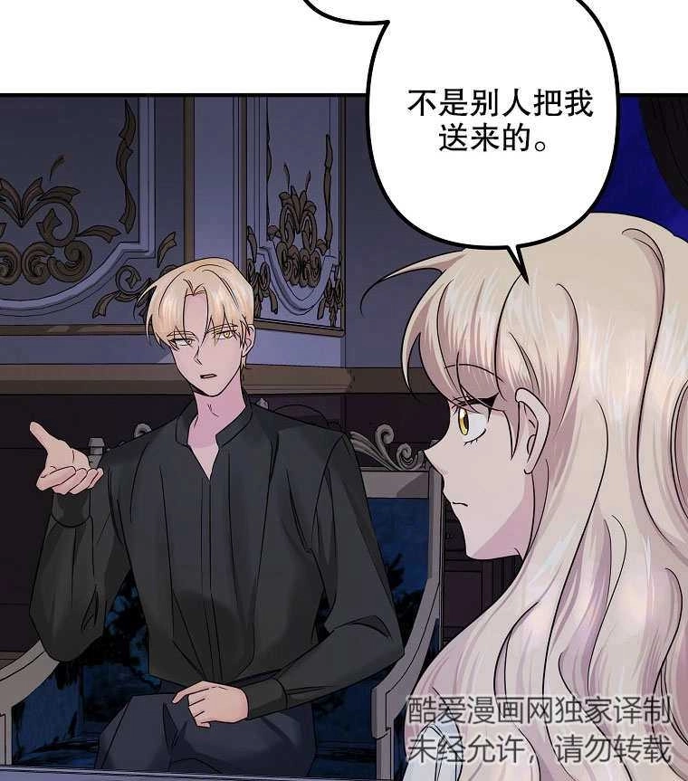 《梅利的救世计划》第07话 第96页