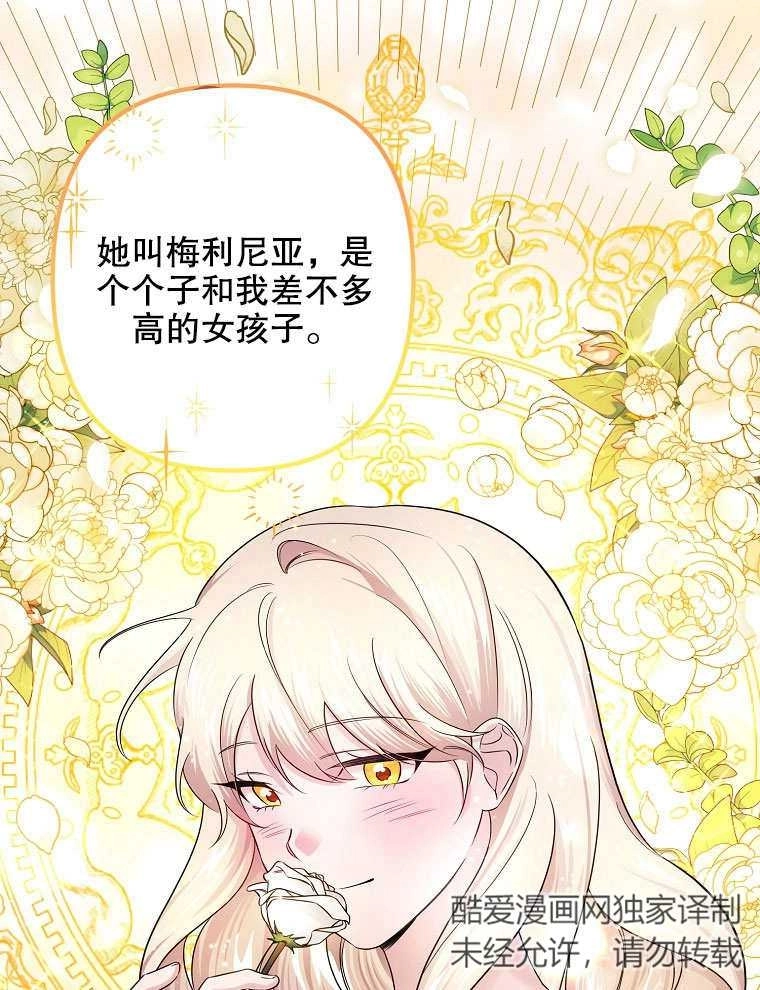 《梅利的救世计划》第07话 第5页