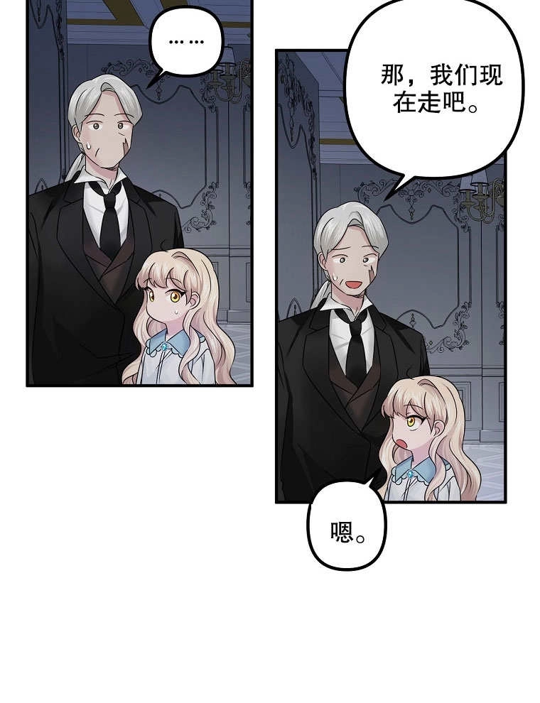 《梅利的救世计划》第07话 第83页
