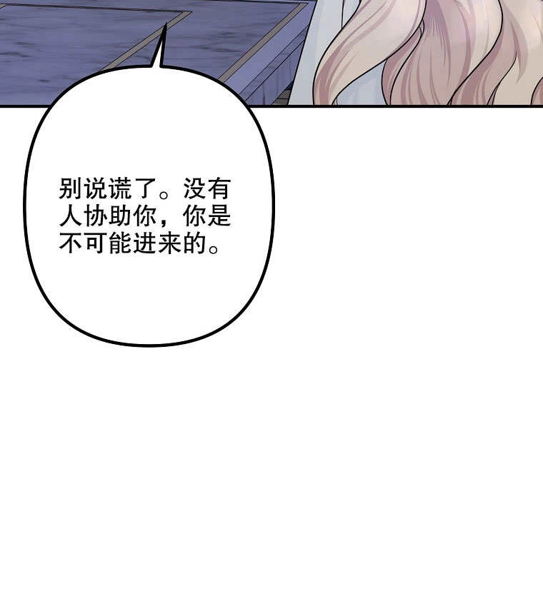 《梅利的救世计划》第07话 第97页