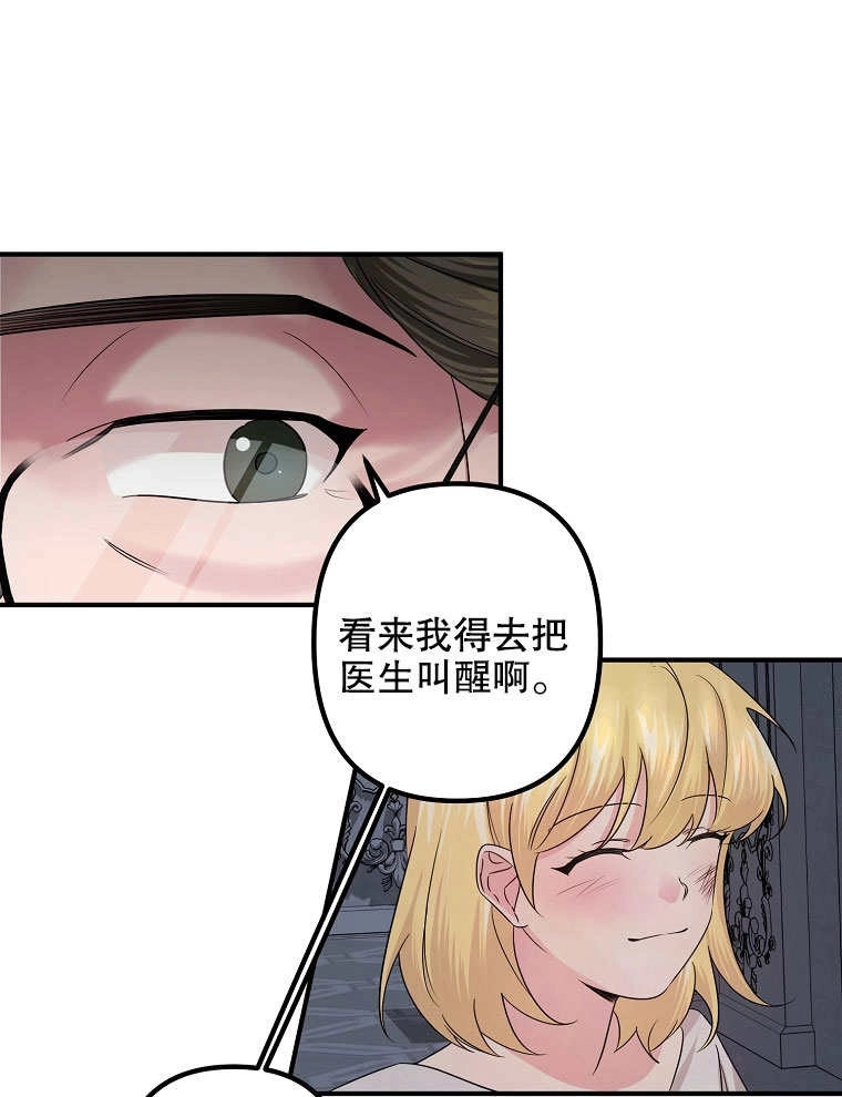 《梅利的救世计划》第07话 第77页