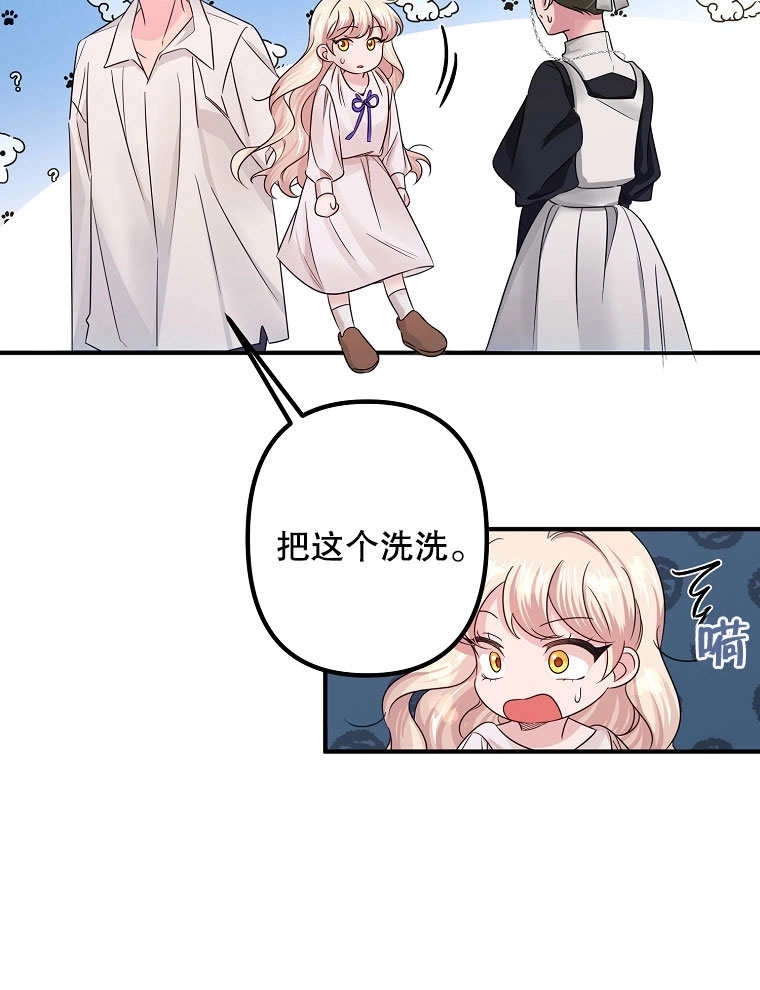 《梅利的救世计划》第07话 第51页