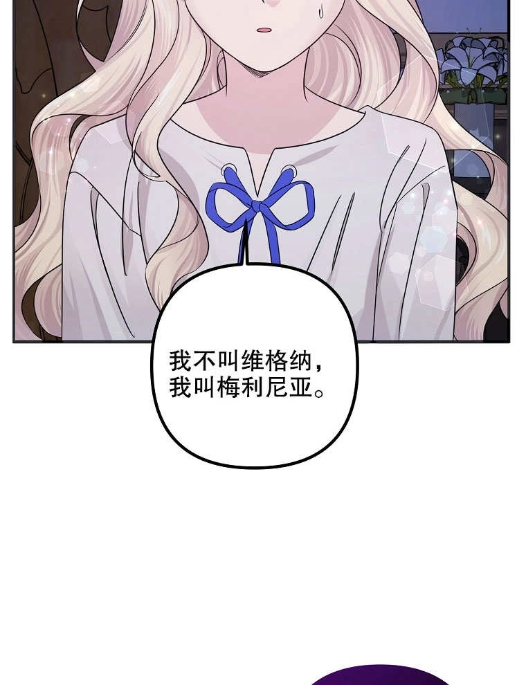 《梅利的救世计划》第07话 第45页