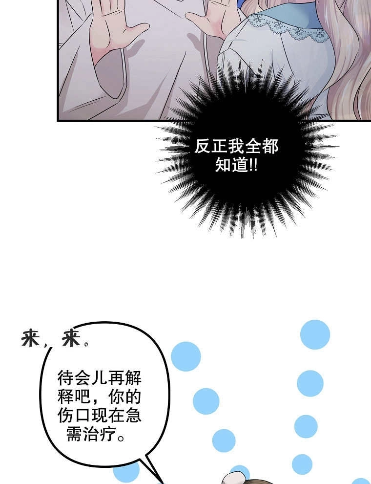 《梅利的救世计划》第07话 第81页
