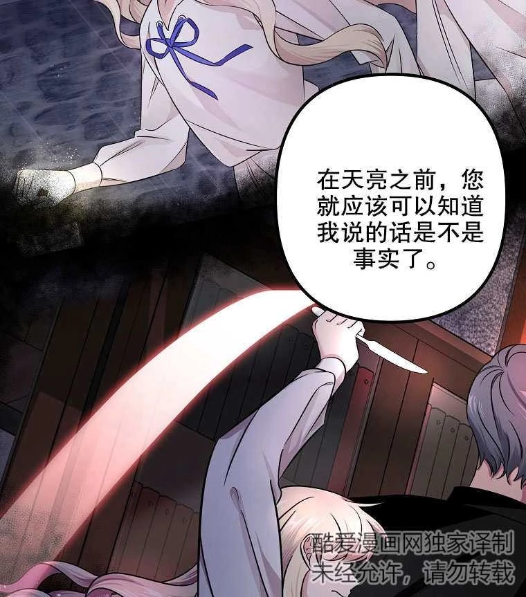 《梅利的救世计划》第07话 第104页