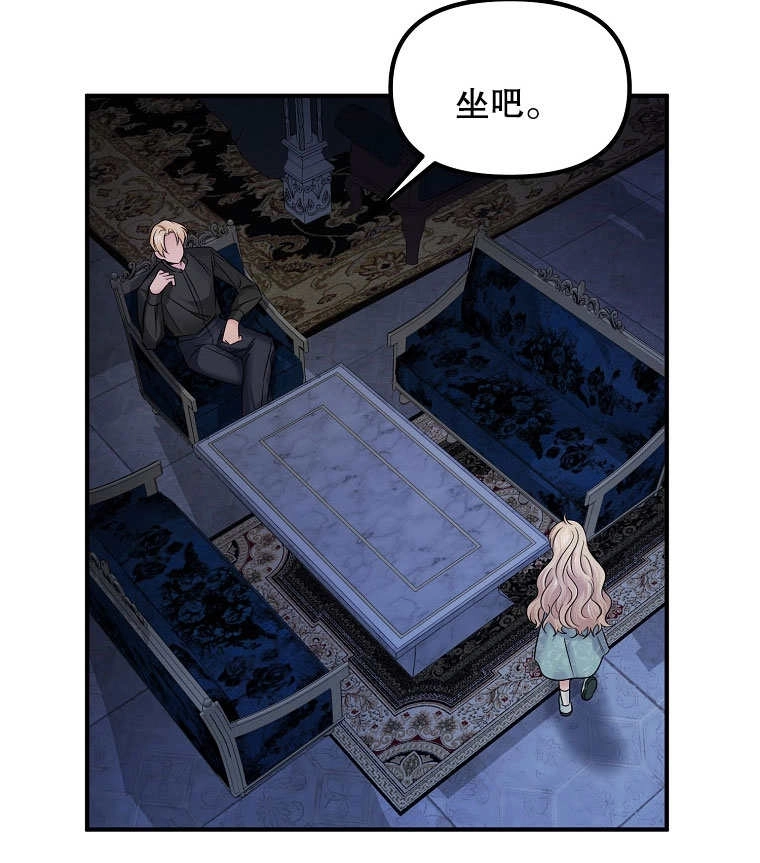《梅利的救世计划》第07话 第93页