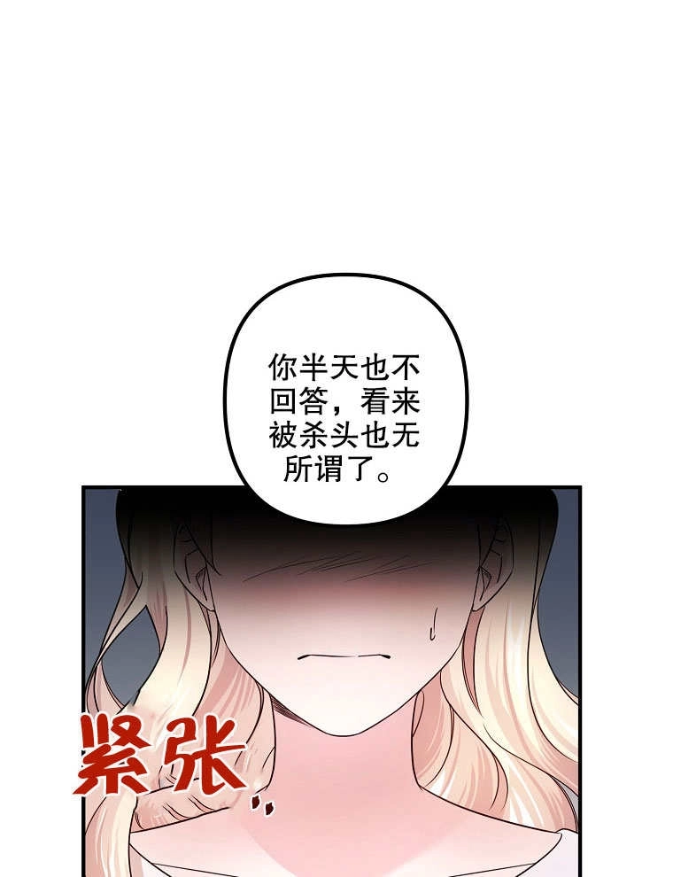 《梅利的救世计划》第07话 第37页